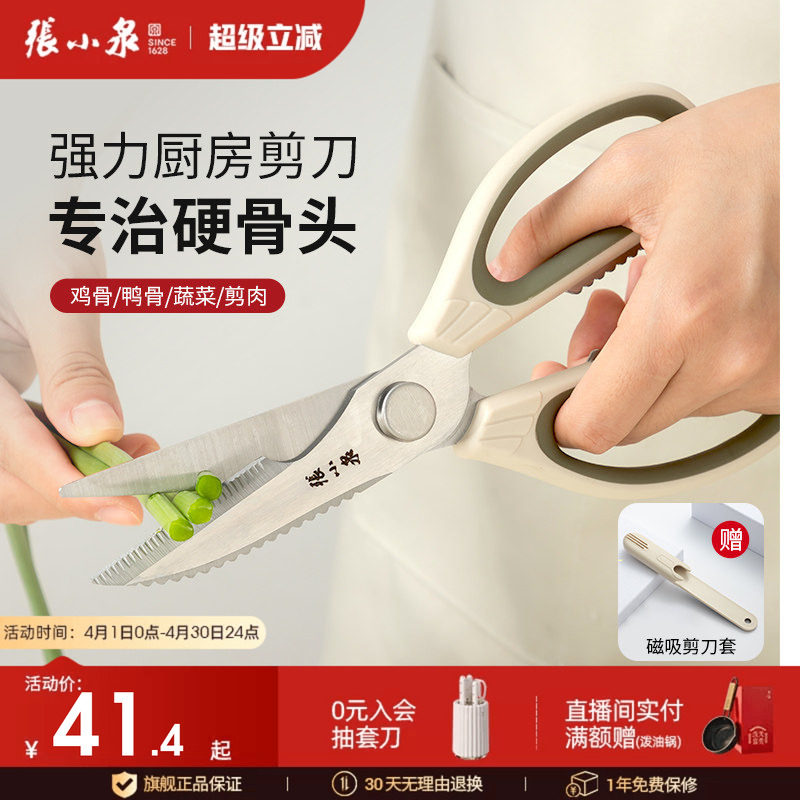 张小泉厨房剪刀家用剪刀不锈钢家用厨房多功能剪刀骨杀鱼食物剪子