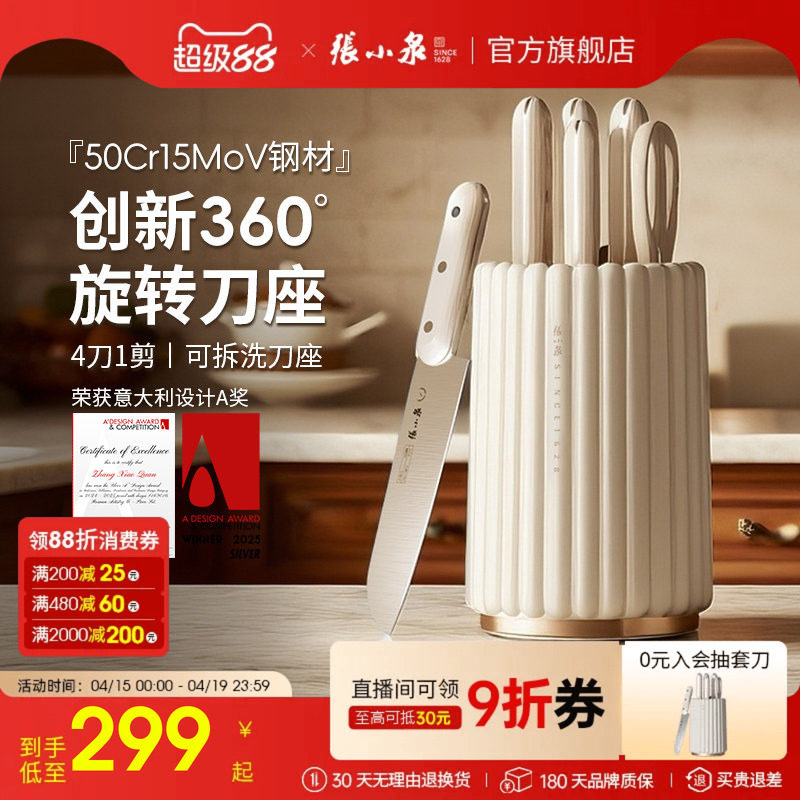 张小泉罗马美筑刀具厨房菜刀套装组合切片切菜刀全套厨具官方正品