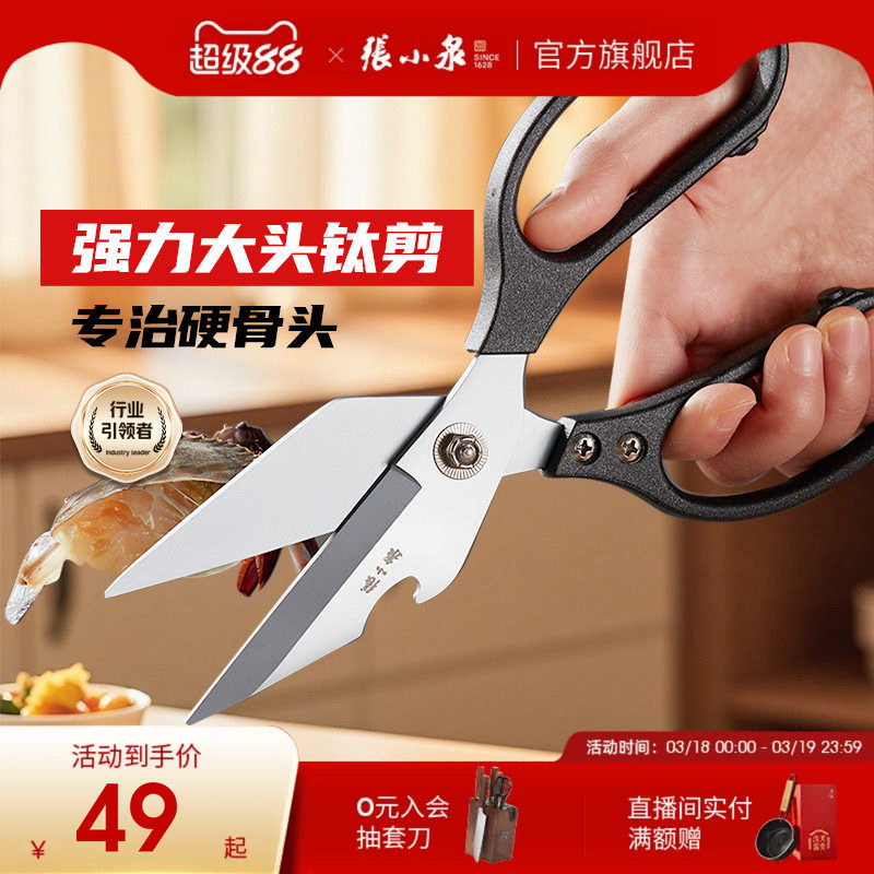 张小泉灰钛强力鸡骨剪刀厨房家用剪鸡鸭鹅骨头专用不锈钢锋利剪刀