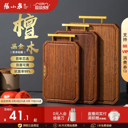张小泉黑金檀实木抗菌砧板切菜板