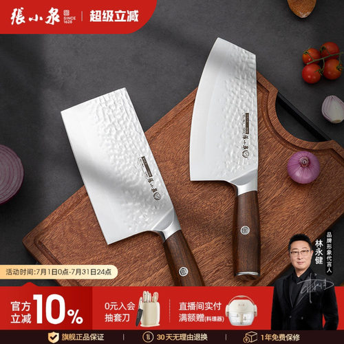 张小泉厨刀专业菜刀家用刀具厨房厨师专用切菜刀切片刀官方旗舰店