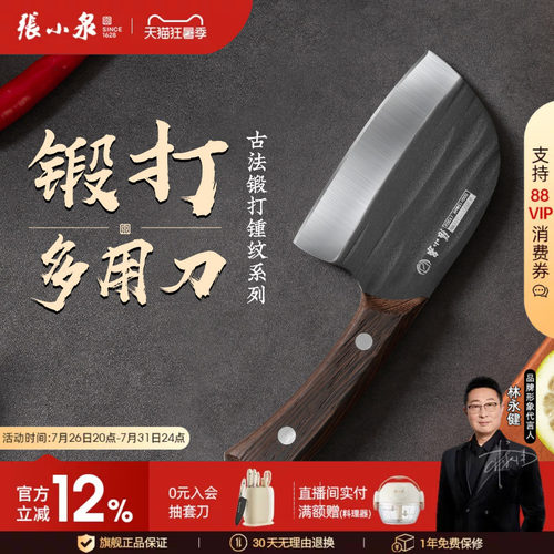张小泉锻打多用刀便携菜刀