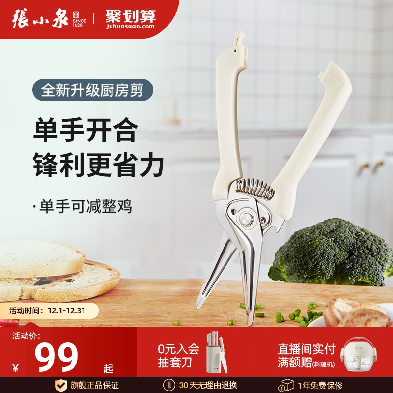 张小泉鸡骨剪刀自动锁扣