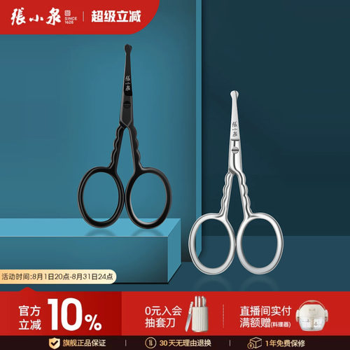 张小泉小剪刀鼻毛剪刀