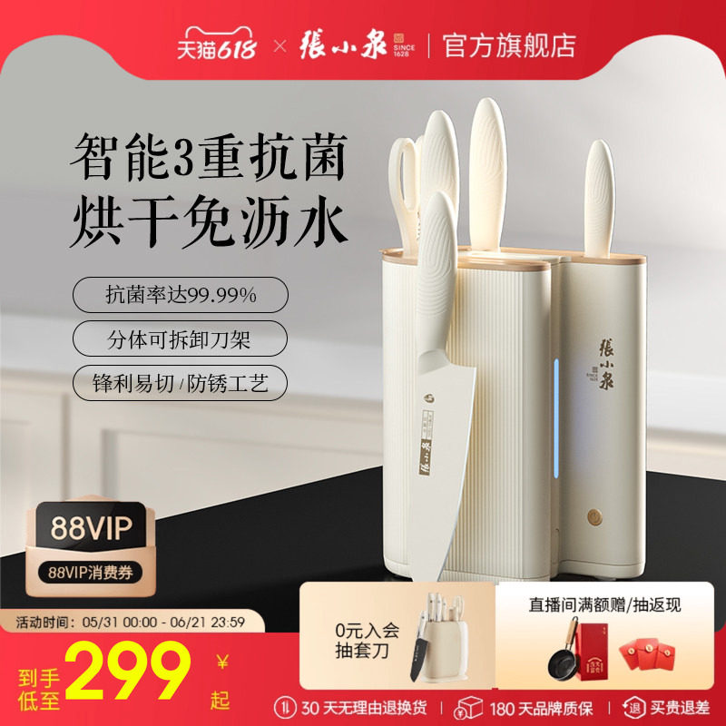 张小泉大师印曲直抗菌套刀家用刀具套装菜刀切菜板二合一消毒刀架