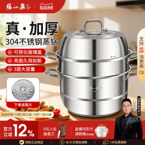 张小泉304不锈钢蒸锅蒸格