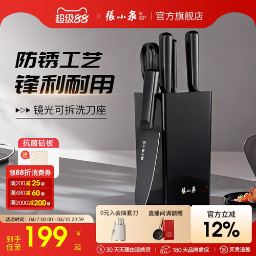 张小泉凌曜刀具家用菜刀套装