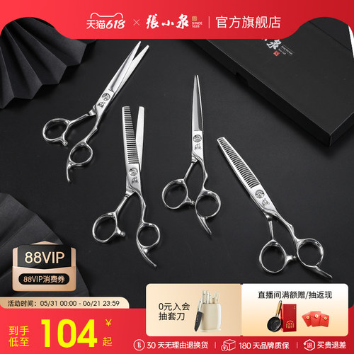 张小泉理发剪刀美发剪女碎发专业