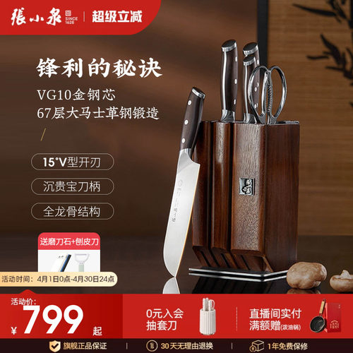 张小泉华曜大马士革菜刀刀具套装