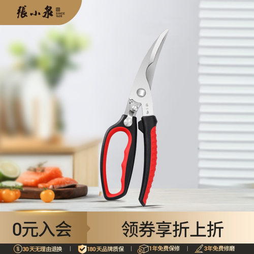 张小泉厨房剪刀强力鸡骨多功能