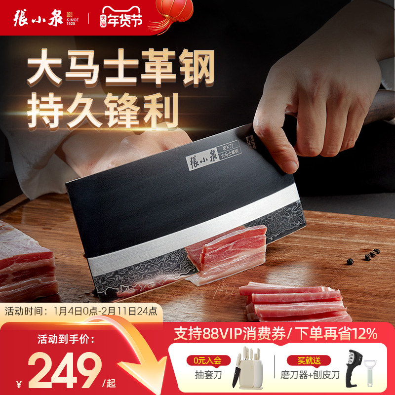张小泉闲云大马士革钢菜刀家用锋利切片刀切菜刀具官方旗舰店正品