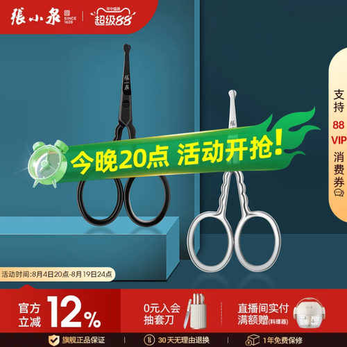 张小泉小剪刀鼻毛剪刀