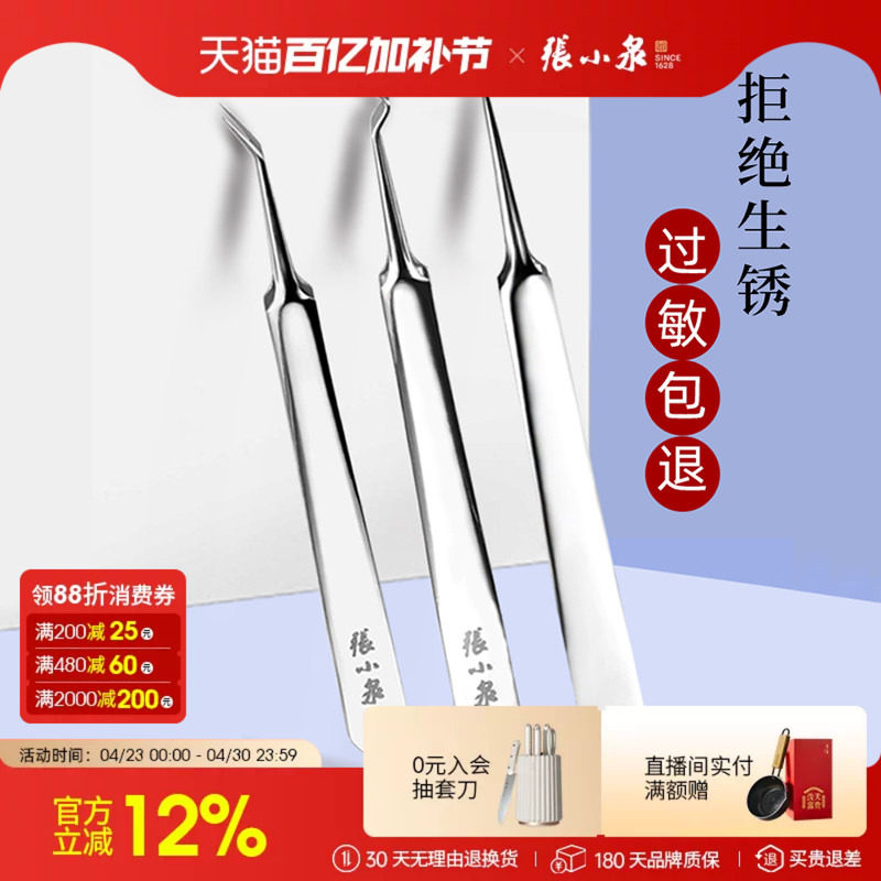 张小泉粉刺夹细胞夹去拔黑头挤痘痘粉刺针神器美容院用品工具套装