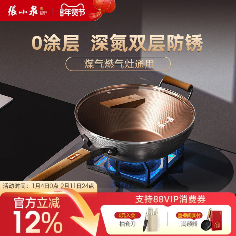 张小泉铁锅炒菜锅家用无涂层炒锅燃气灶电磁炉专用官方旗舰店正品,厨房/烹饪用具,炒锅,淘宝优惠券,粉丝福利购,淘宝优惠卷