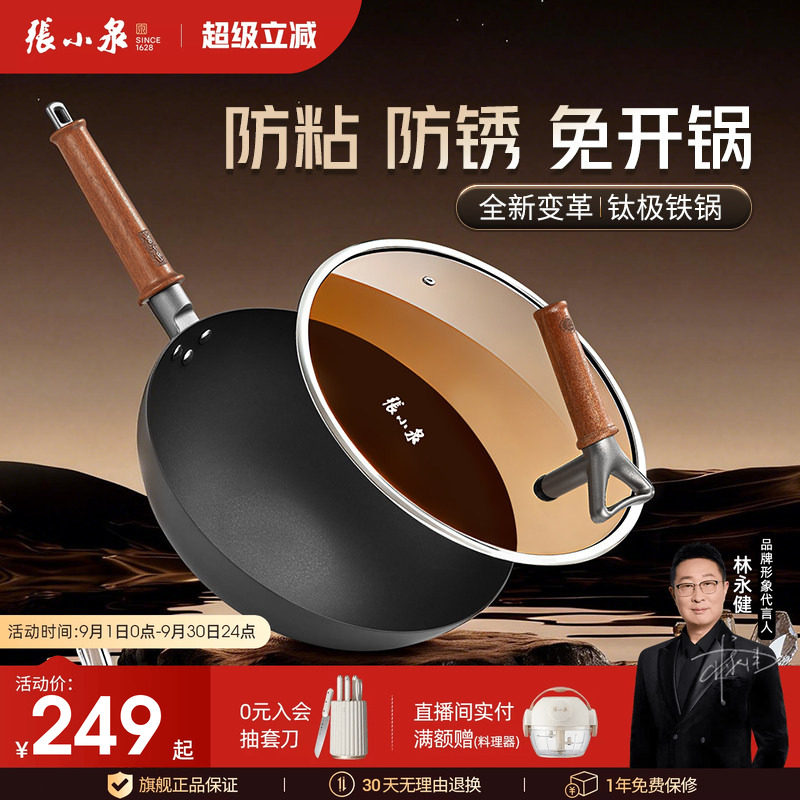 张小泉雪花纹有钛铁锅家用炒菜锅图片