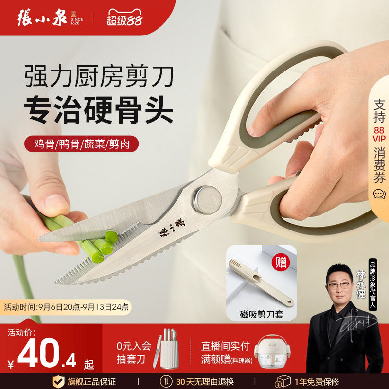 张小泉多功能家用厨房剪刀图片