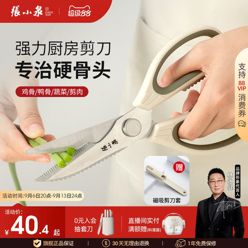 张小泉多功能家用厨房剪刀