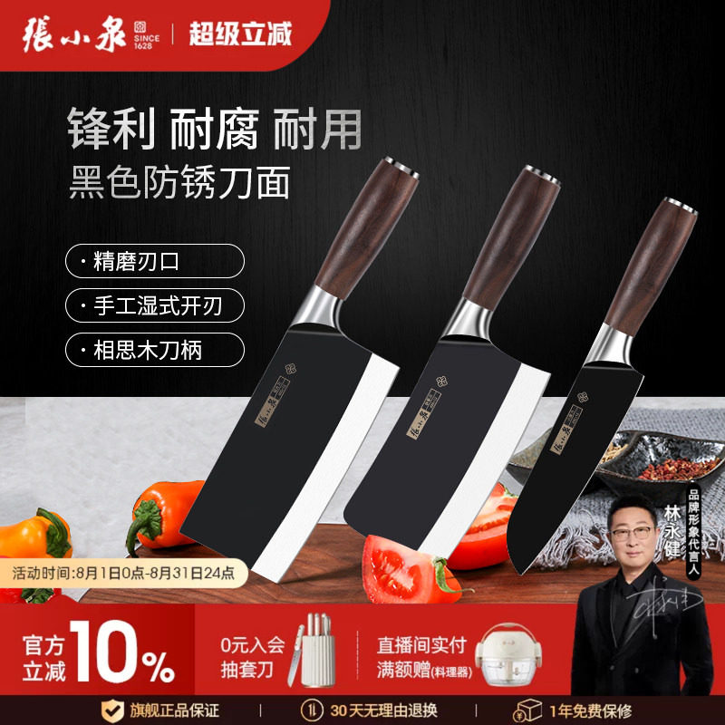 张小泉菜刀家用厨房不锈钢切片刀