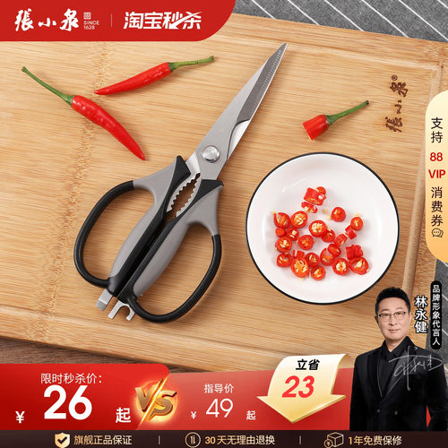 张小泉厨房剪刀家用多功能