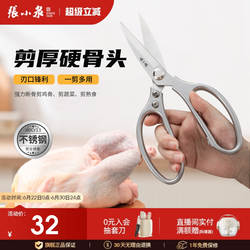 张小泉厨房剪刀锋利强力鸡骨剪全不锈钢剪鸡鸭鹅骨头专用厨房剪子