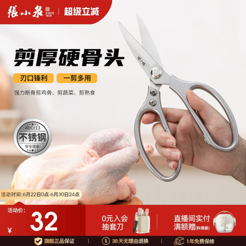 张小泉厨房不锈钢强力厨房剪刀