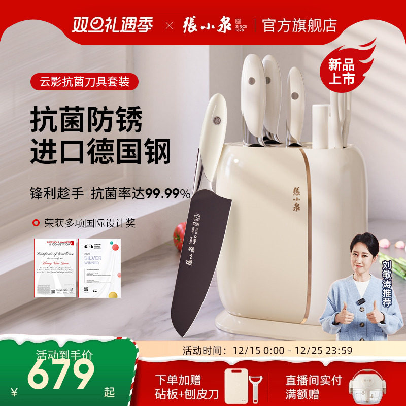 张小泉云影抗菌套刀家用刀具套装菜刀切菜刀厨具组合旗舰店正品