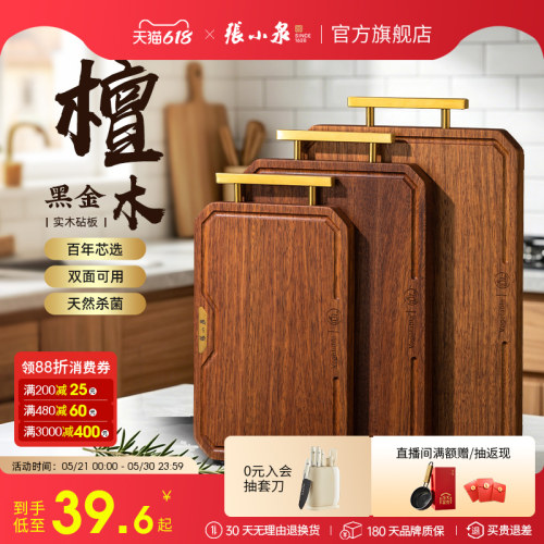 张小泉黑金檀实木抗菌砧板切菜板