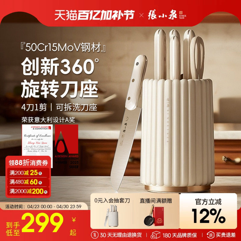 张小泉罗马美筑刀具厨房菜刀套装组合切片切菜刀全套厨具官方正品