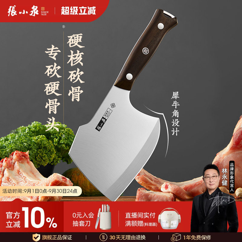 张小泉家用菜刀斩骨刀图片