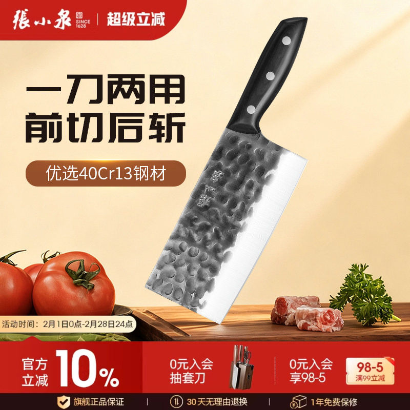 张小泉菜刀斩切刀两用刀具家用厨房锋利切片切菜刀官方旗舰店正品