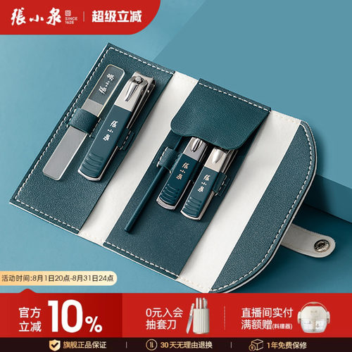 套装指甲钳指甲剪刀张小泉