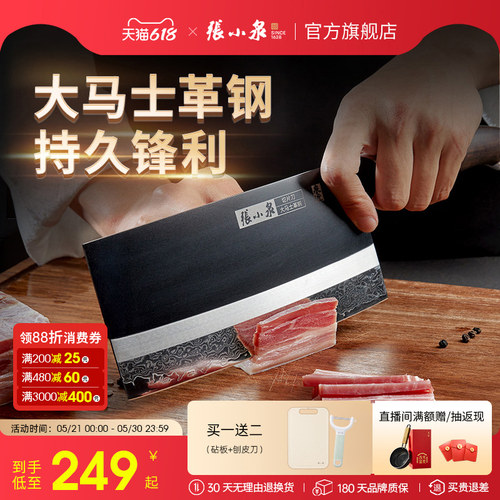 【胖东来同款】张小泉大马士革刀