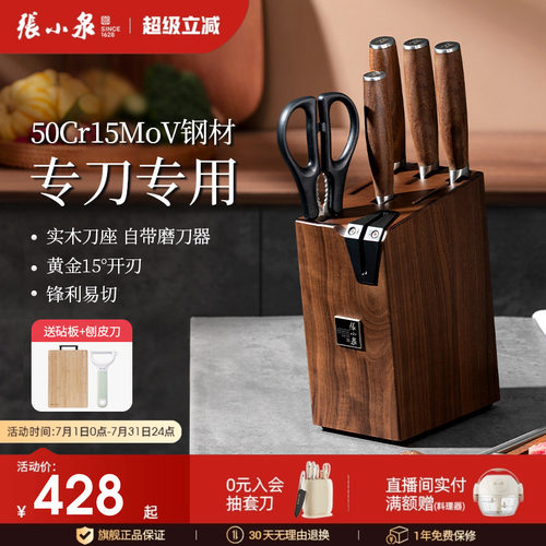 张小泉刀具套装官网正品旗舰店