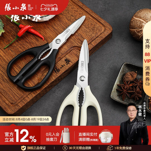张小泉厨房剪刀官方正品