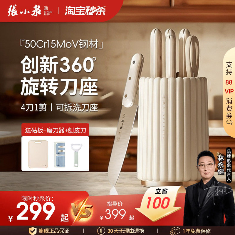 张小泉罗马美筑刀具套装菜刀组合图片
