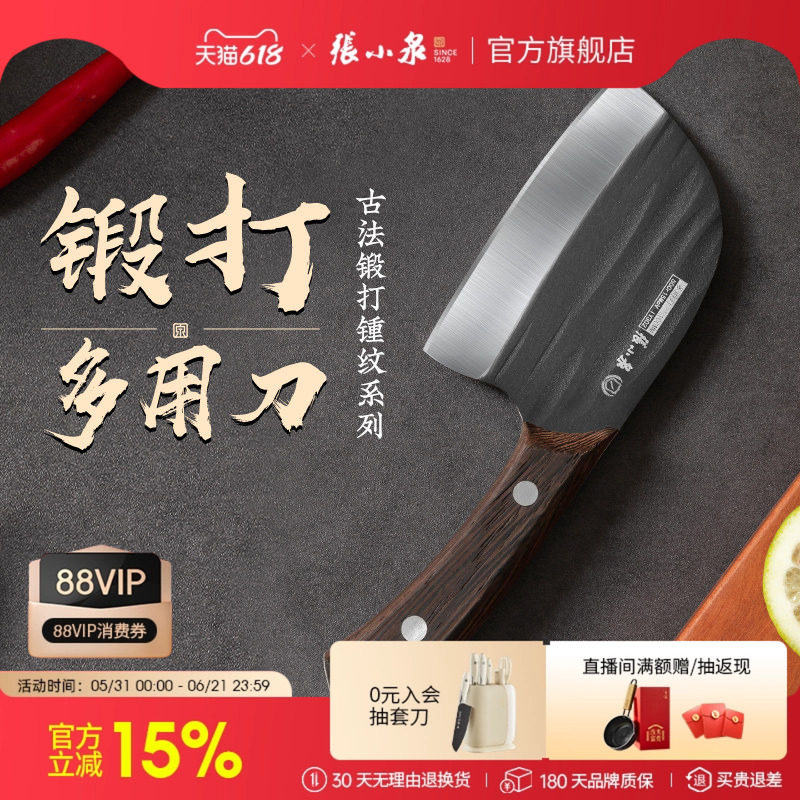 张小泉锻打多用刀菜刀家用户外便携刀具切菜刀切水果刀官方正品