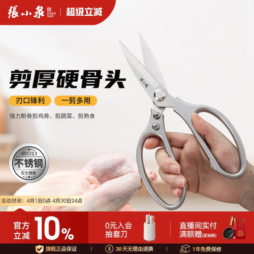 张小泉厨房不锈钢强力厨房剪刀