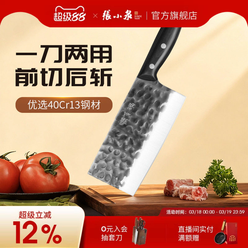 张小泉菜刀斩切刀两用刀具家用厨房锋利切片切菜刀官方旗舰店正品