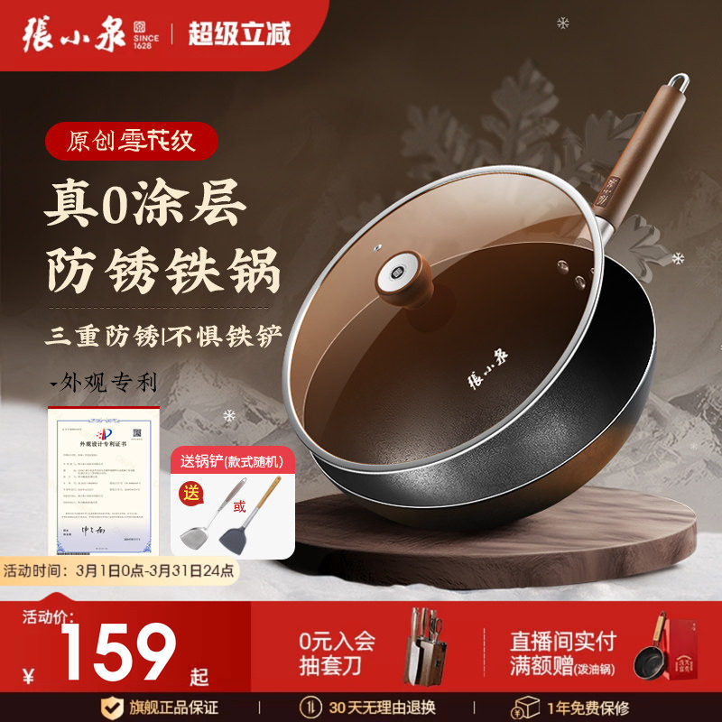 张小泉炒菜锅老式铁锅家用炒锅无涂层精铁锅燃气灶专用官方旗舰店