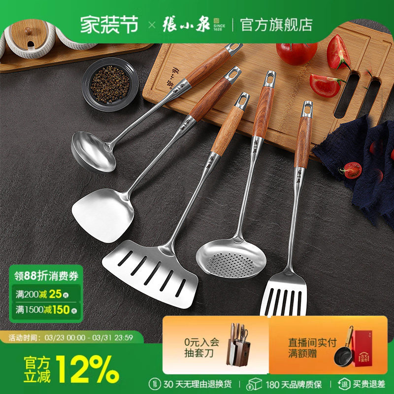 张小泉锅铲304不锈钢厨房厨具铲勺套装全套家用汤勺漏勺炒菜勺子