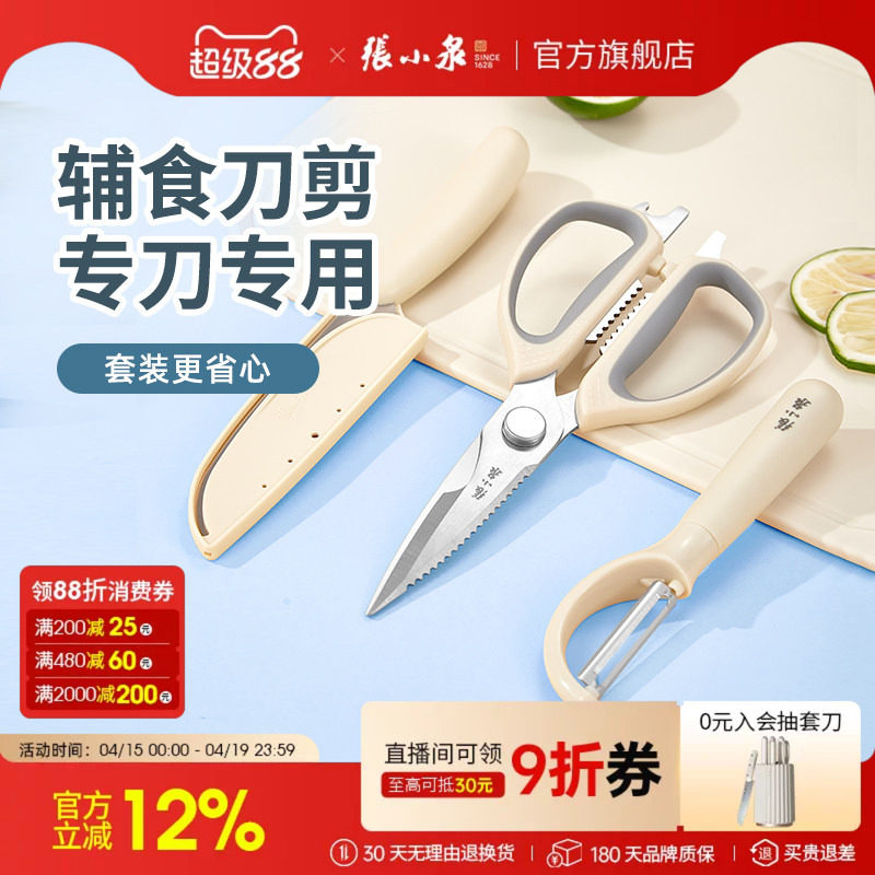 张小泉辅食刀具专用工具全套菜刀菜板厨具套装组合刀架旗舰店正品