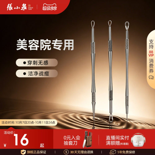 张小泉美容院专用挤痘神器粉刺