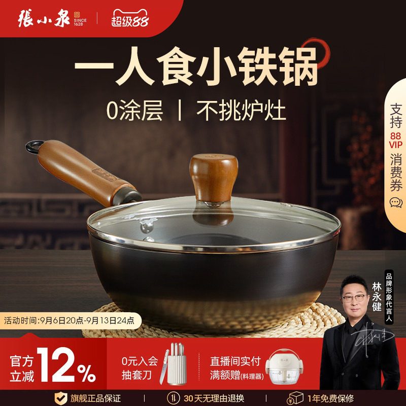 张小泉小铁锅无涂层炒锅