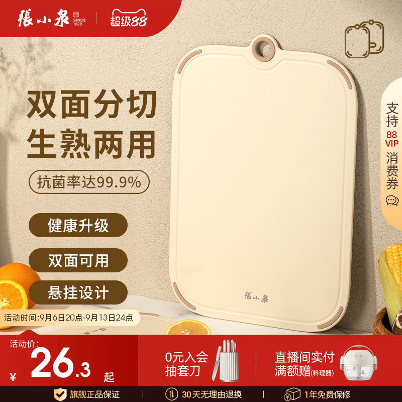 张小泉抗菌家用菜板砧板官方正品										