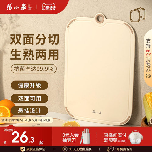 张小泉抗菌家用菜板砧板官方正品