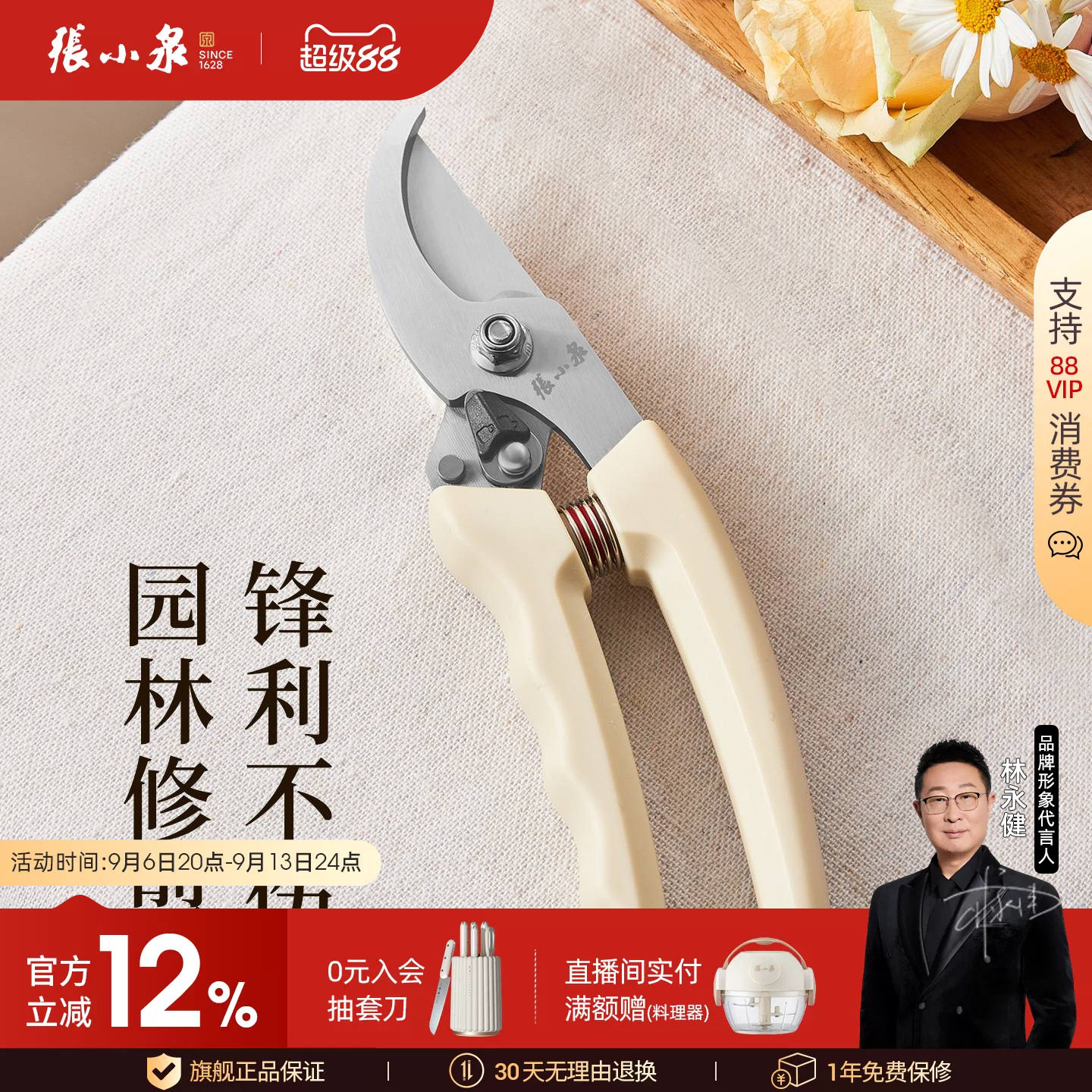 张小泉专业园艺修枝剪刀图片
