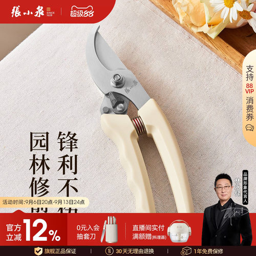 张小泉专业园艺修枝剪刀