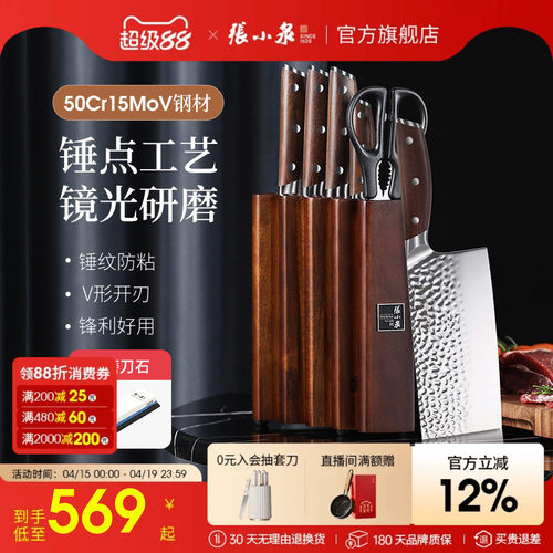 张小泉刀具套装菜刀实木专业厨房