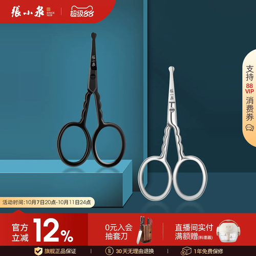 张小泉小剪刀鼻毛剪刀