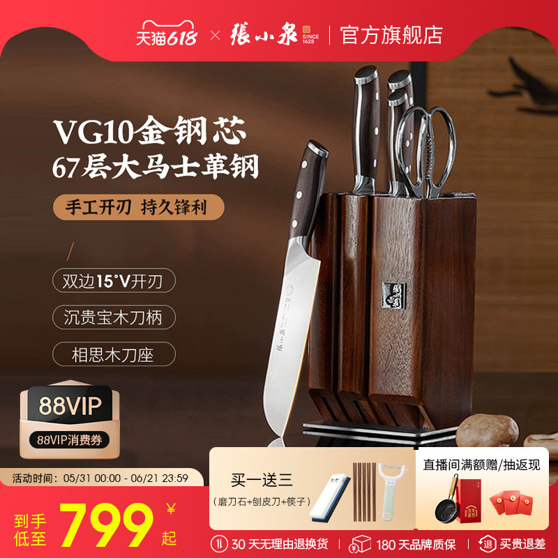 张小泉大马士革菜刀刀具套装组合家用厨房全套厨具官方旗舰店正品